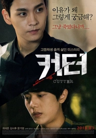 Постер дорамы «Затмение»