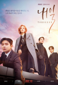 Дорама Завтра