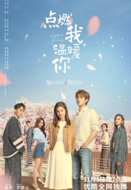 Дорама Зажигалка и платье принцессы