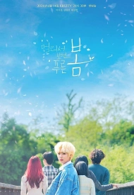 Дорама Зелёная весна вдали