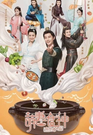 Дорама Золушка — шеф-повар