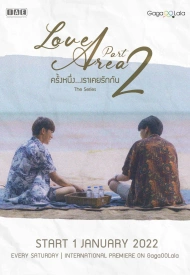 Дорама Зона любви 2 сезон
