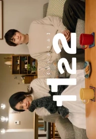 Дорама 1122: За счастливый брак