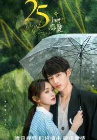 Дорама 25 часов в любви