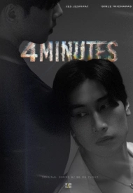 Дорама 4 минуты