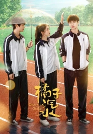 Постер дорамы «Апельсиновая газировка»