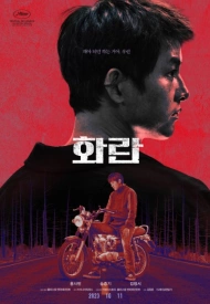 Постер дорамы «Безнадёга»