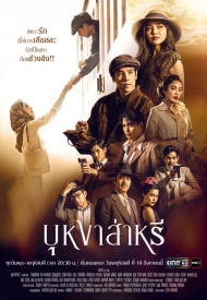 Постер дорамы «Бунга Сари»