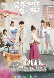 Постер дорамы «Быть с тобой»