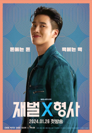 Дорама Чеболь против детектива