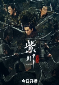 Дорама Цзычуань 1 сезон