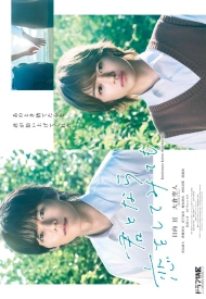 Дорама Даже если я попытаюсь влюбиться в тебя