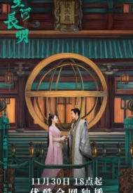 Дорама Девять царств: Принцесса степей