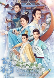 Дорама Догоняй, мой принц