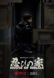 Дорама Дом ниндзя