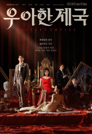 Дорама Элегантная империя