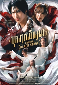 Дорама Энигма 2 сезон