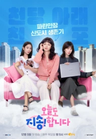 Постер дорамы «Ещё раз прости»