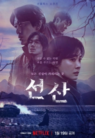 Дорама Фамильное кладбище