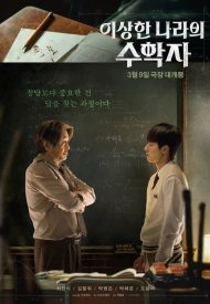 Гений математики