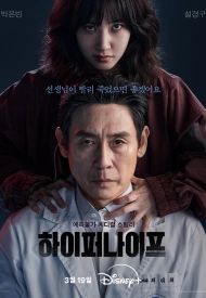 Дорама Гипер нож