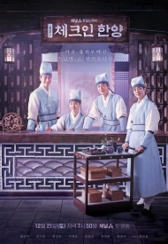 Дорама Гостевой дом в Ханьяне