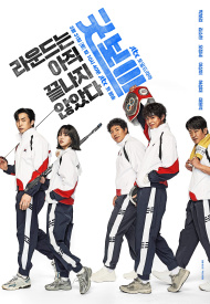 Дорама Хороший мальчик