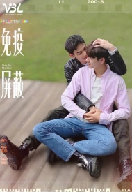 Дорама Иммунитет