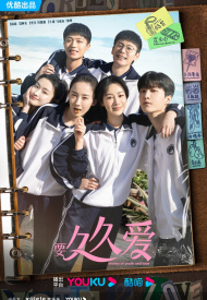 Дорама Истории юности и любви