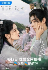 Дорама История Хуа Чжи