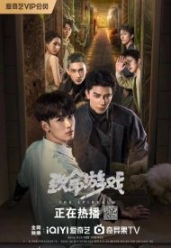 Дорама Смертельная игра