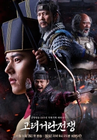 Постер дорамы «Корё-киданьская война»