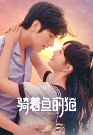 Постер дорамы «Кошка и рыбка»