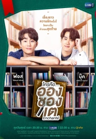 Постер дорамы «Кто такой Ашанте?»