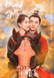 Дорама Леди генерала