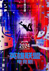 Дорама Лига Легенд