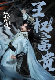 Дорама Лисьи свахи: Ван Цюань