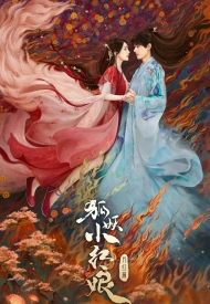 Дорама Лисьи свахи: Юэ Хун