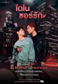 Дорама Любовь динозавра