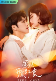 Дорама Любовь, готовая к употреблению