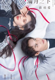 Любовь под полной луной