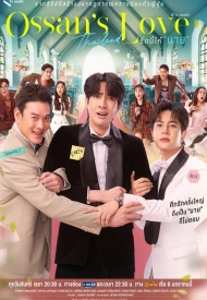 Дорама Любовь старичка (тайская версия)