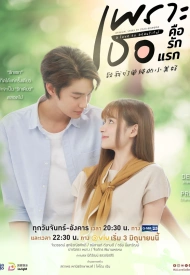 Дорама Любовь так прекрасна