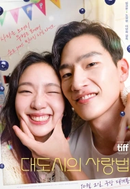 Дорама Любовь в большом городе