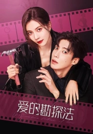 Дорама Методы исследования любви