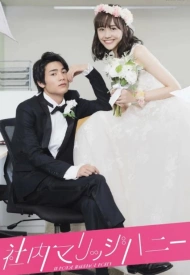 Дорама Милый домашний брак