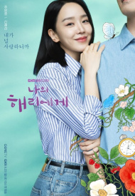 Дорама Моей Хэ Ри