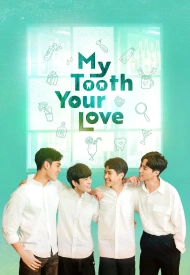 Дорама Мои зубки скучают по тебе