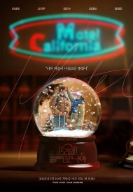 Дорама Мотель Калифорния