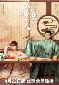 Дорама Мой божественный посланник